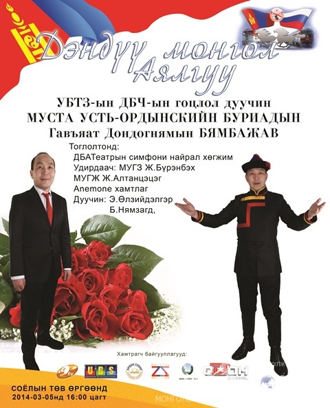 Дуучин Н.Бямбажав “Дэндүү Монгол аялгуу” нэртэй тоглолтоо хийнэ